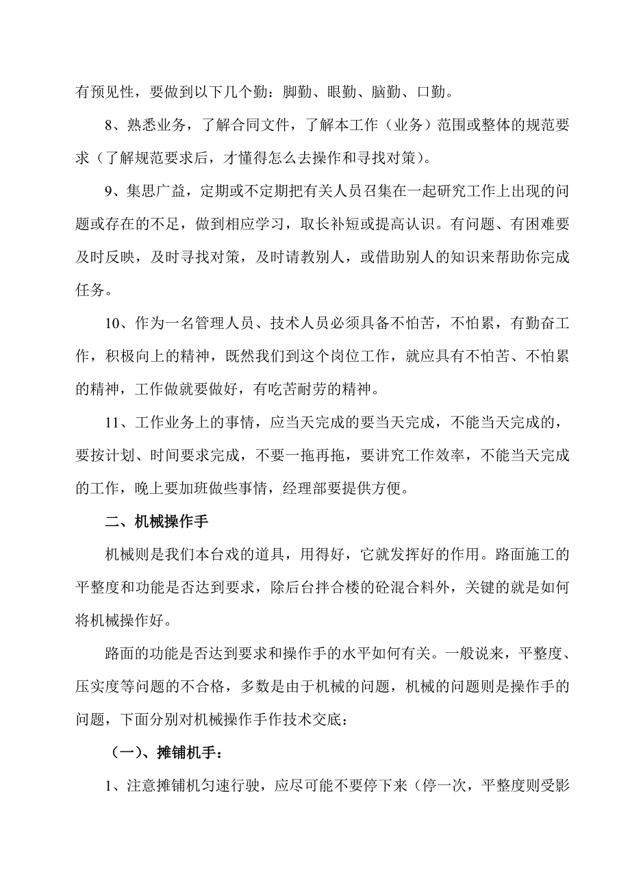 沥青路面施工作业指导书.doc_第2页