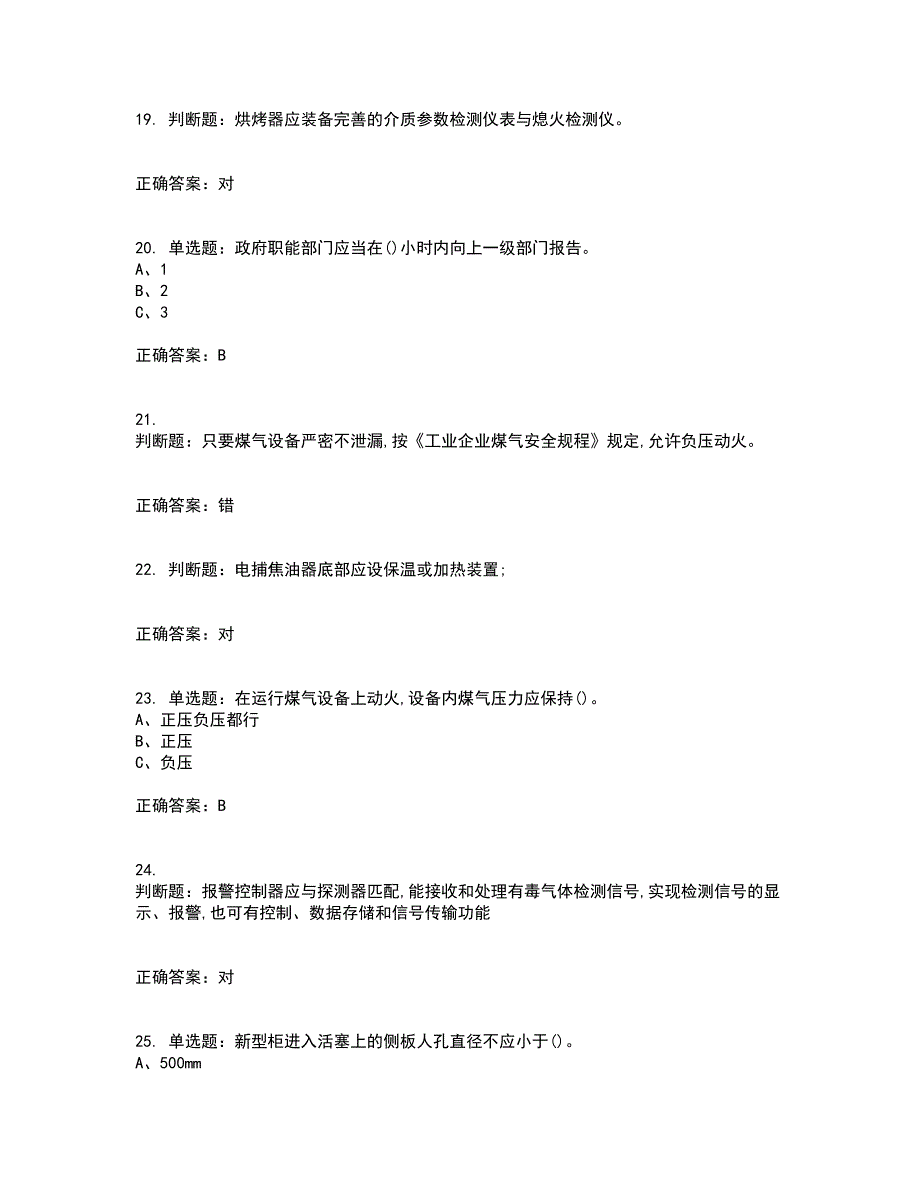 煤气作业安全生产考前难点剖析冲刺卷含答案75_第4页