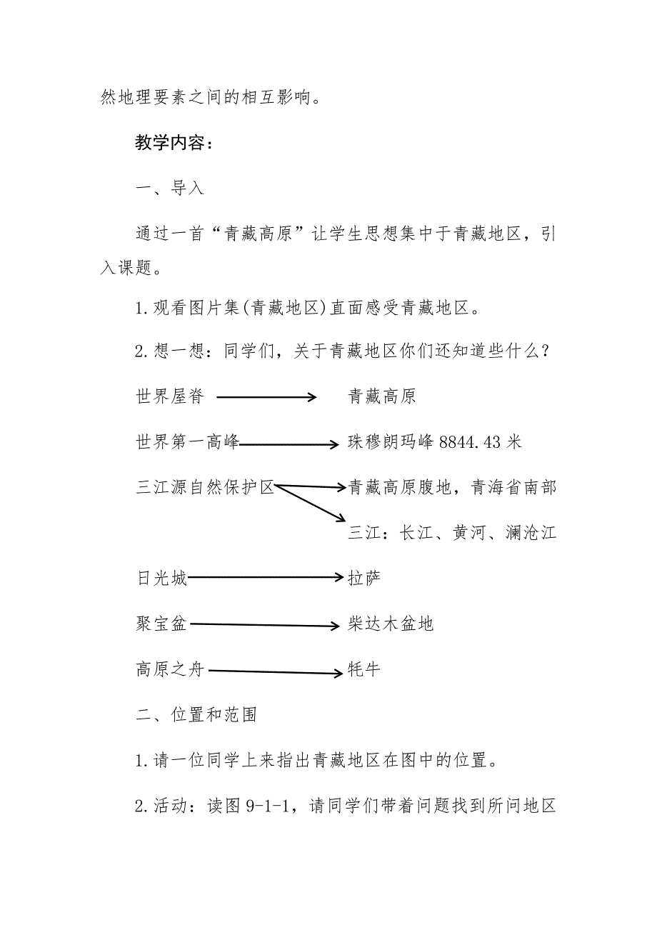 青藏地区——区域特征.docx_第2页