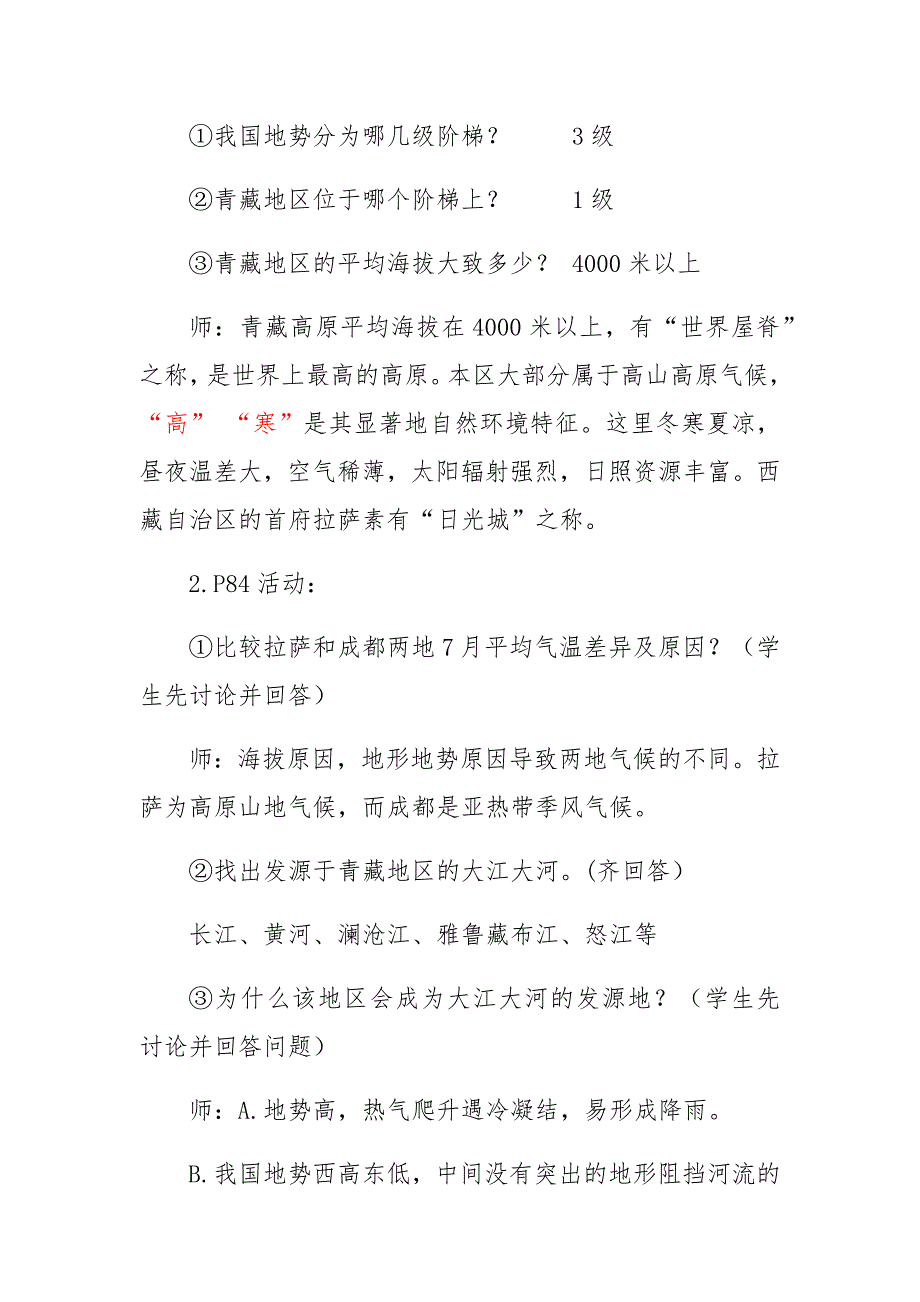 青藏地区——区域特征.docx_第4页