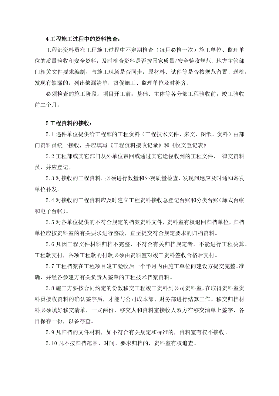 建筑工程施工资料管理制度_第2页