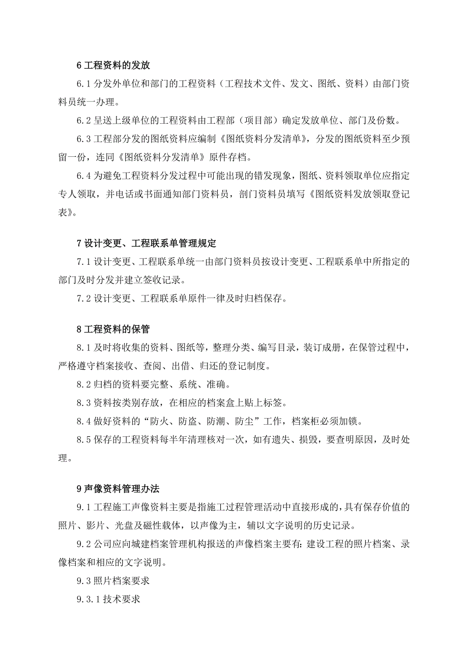 建筑工程施工资料管理制度_第3页