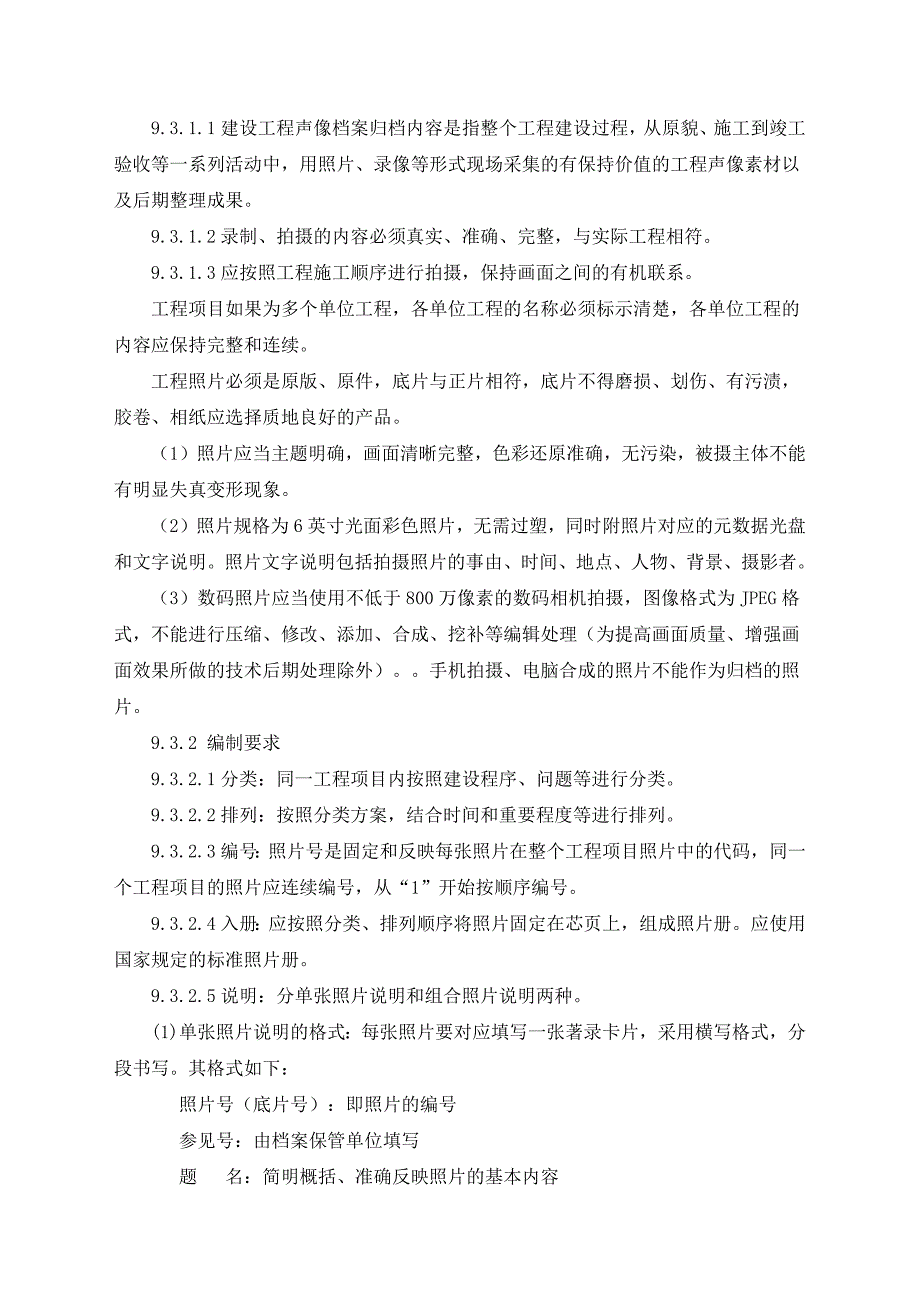 建筑工程施工资料管理制度_第4页