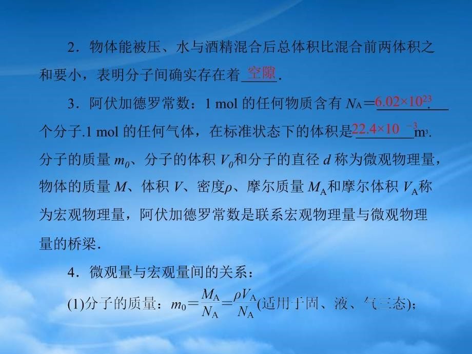 高考物理 专题十三 热学考点整合复习课件_第5页