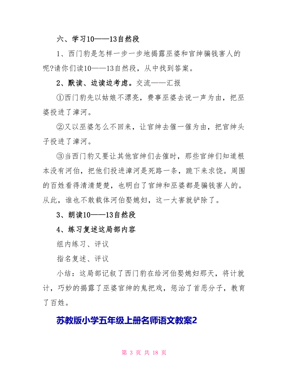 2022年苏教版小学五年级上册名师语文教案_第3页