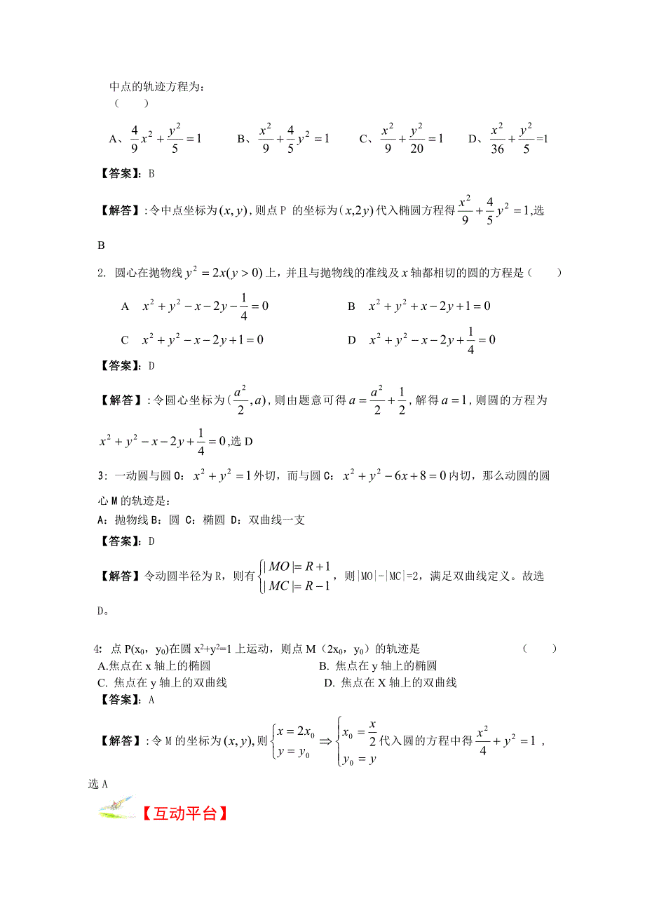 求轨迹方程的常用方法_第2页