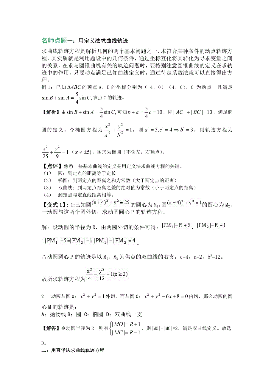 求轨迹方程的常用方法_第3页