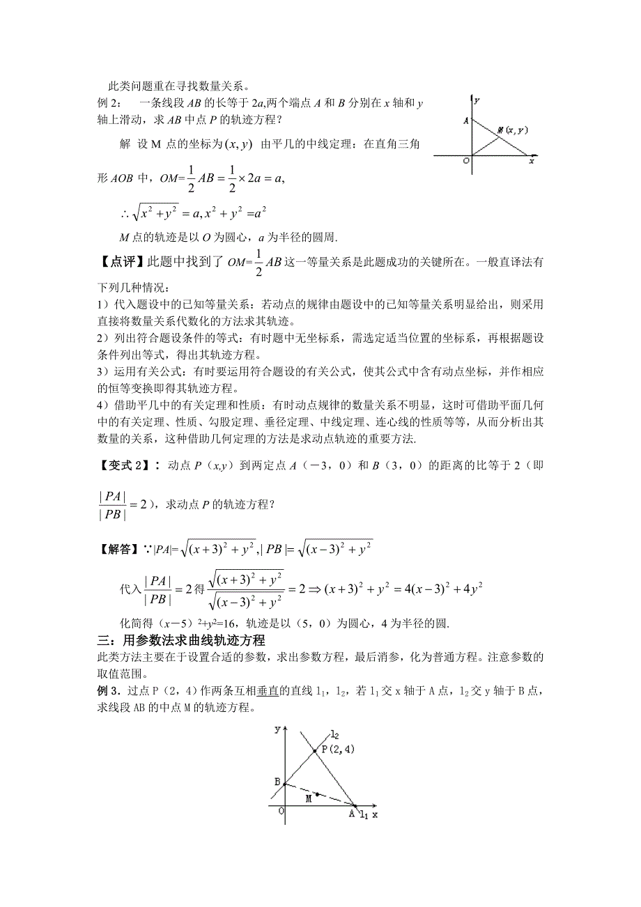 求轨迹方程的常用方法_第4页