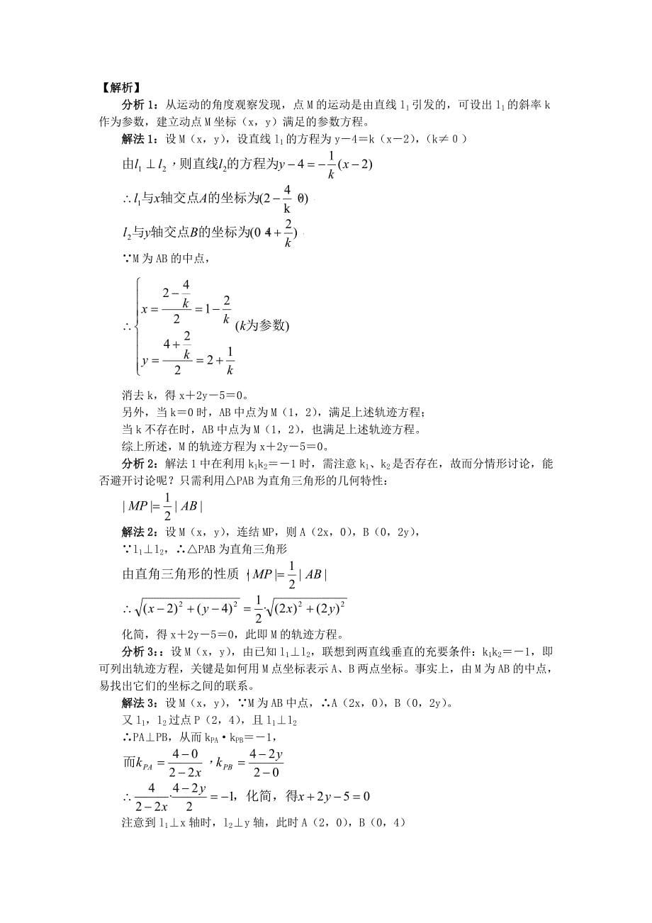 求轨迹方程的常用方法_第5页