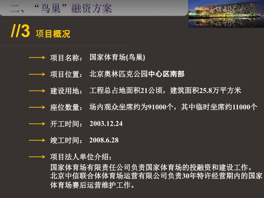 PPP融资模式案例.ppt_第4页