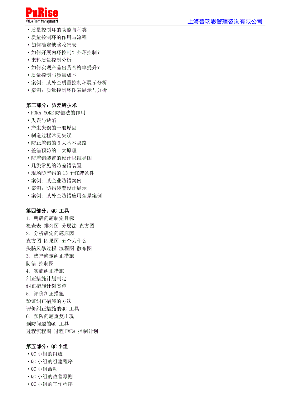 QC小组活动与案例分析.doc_第2页