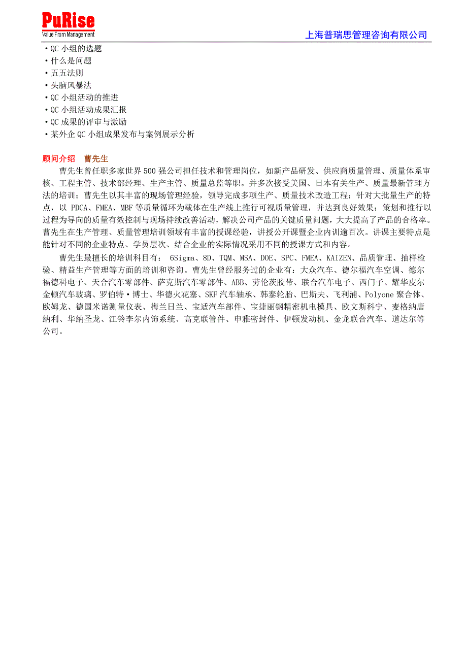 QC小组活动与案例分析.doc_第3页