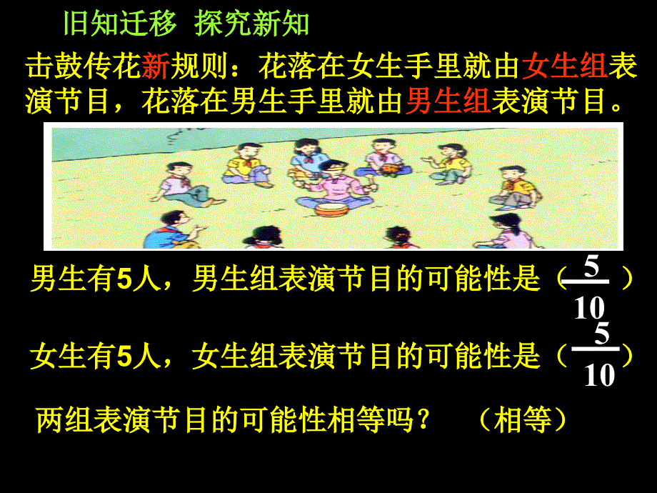 精品人教版小学数学课件可能性大小可编辑_第4页