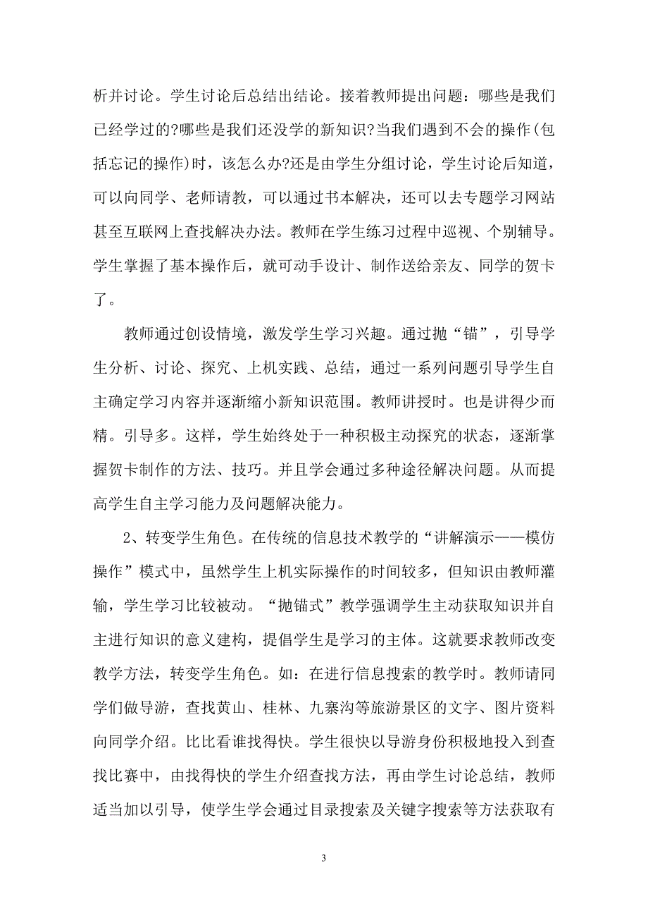 浅析初中信息技术教师如何运用“抛锚式”教学法.doc_第3页