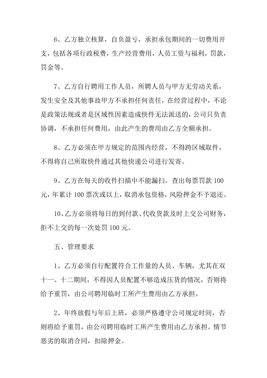 【精选模板】承包合同范文汇总5篇_第3页