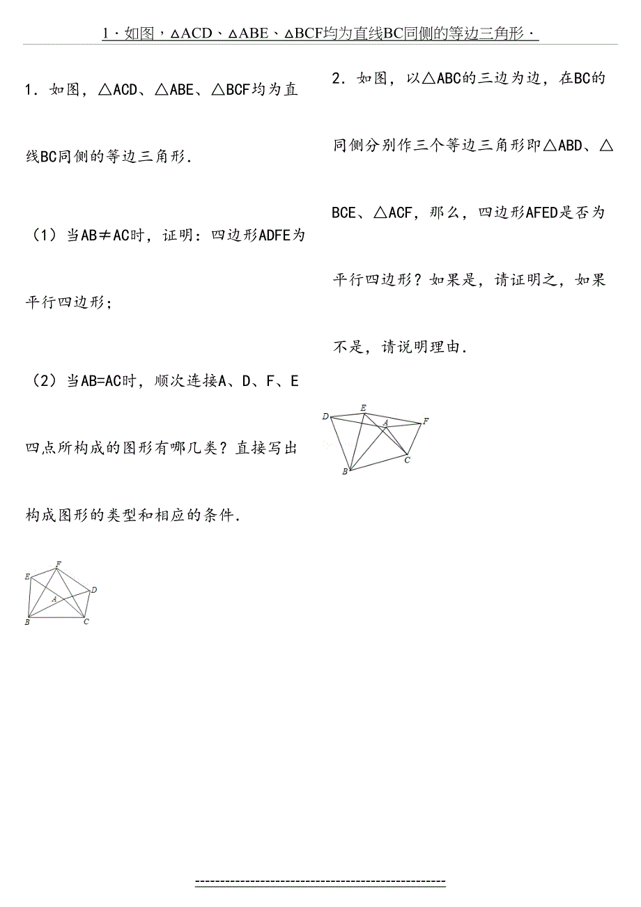 新北师大版数学八年级下册数学第六单元平行四边形-复习提高题_第2页