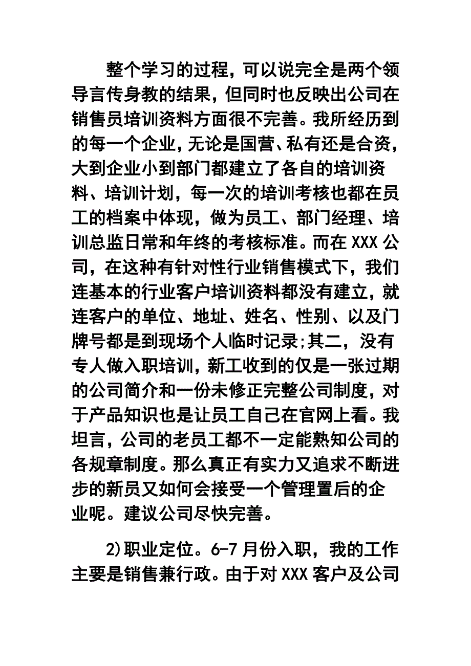 IT销售人员年终工作总结_第3页