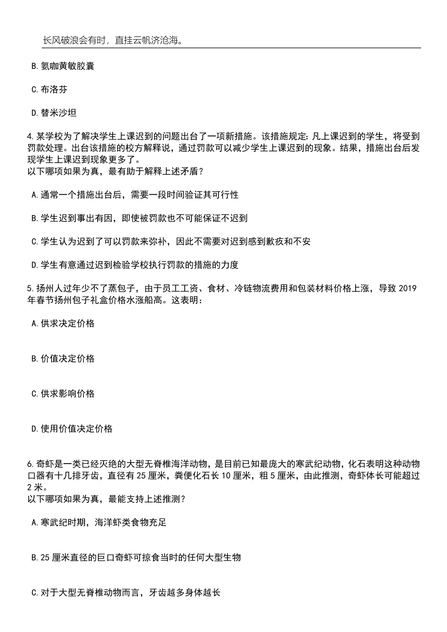 四川绵阳市公安局科技城新区分局招考聘用警务辅助人员9人笔试题库含答案解析_第3页