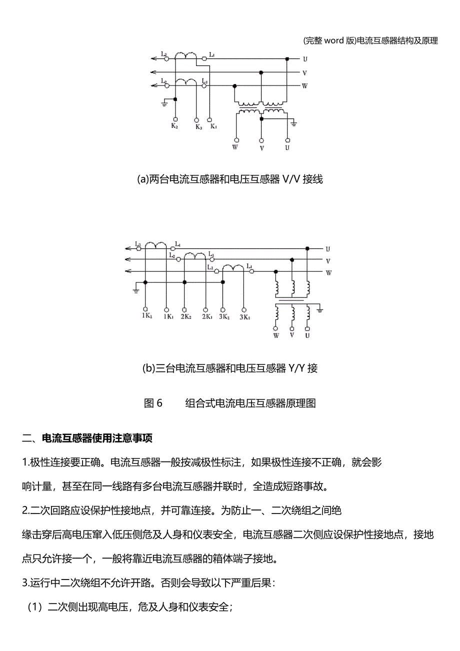 (完整word版)电流互感器结构及原理.doc_第5页