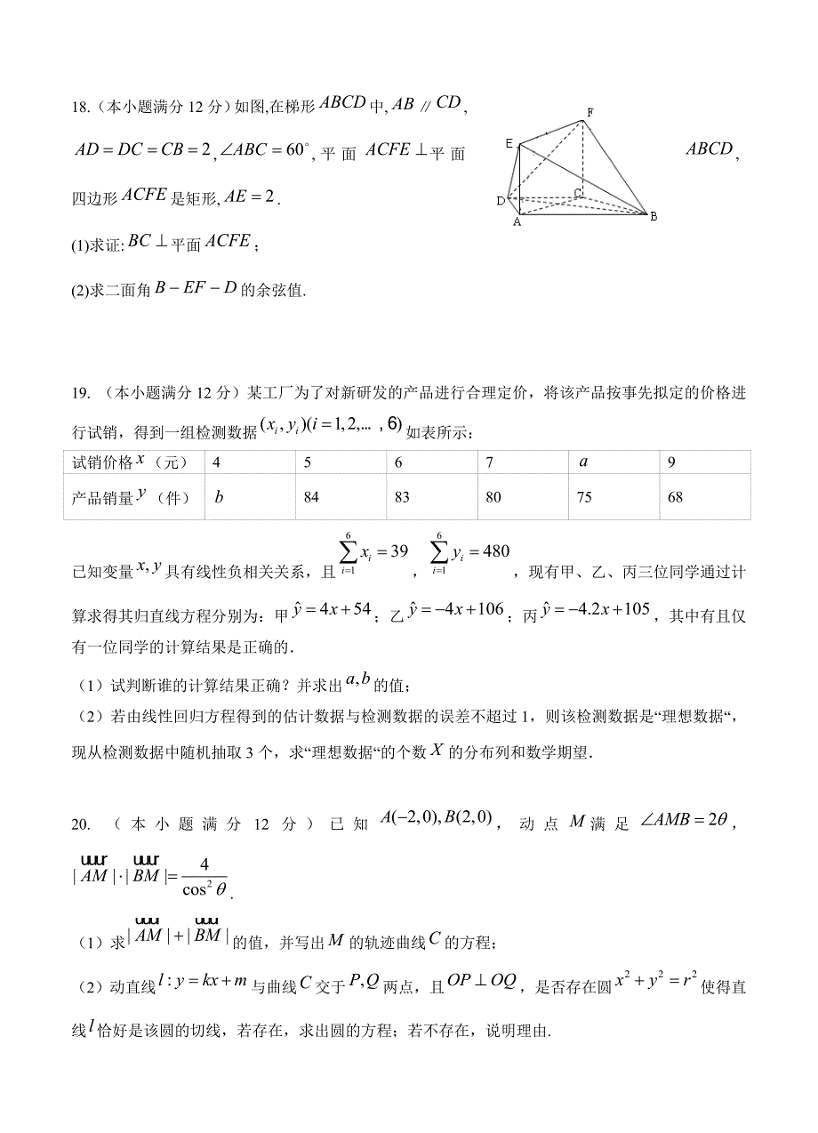 山东省师大附中高三下学期第八次模拟考试数学理试卷含答案_第4页