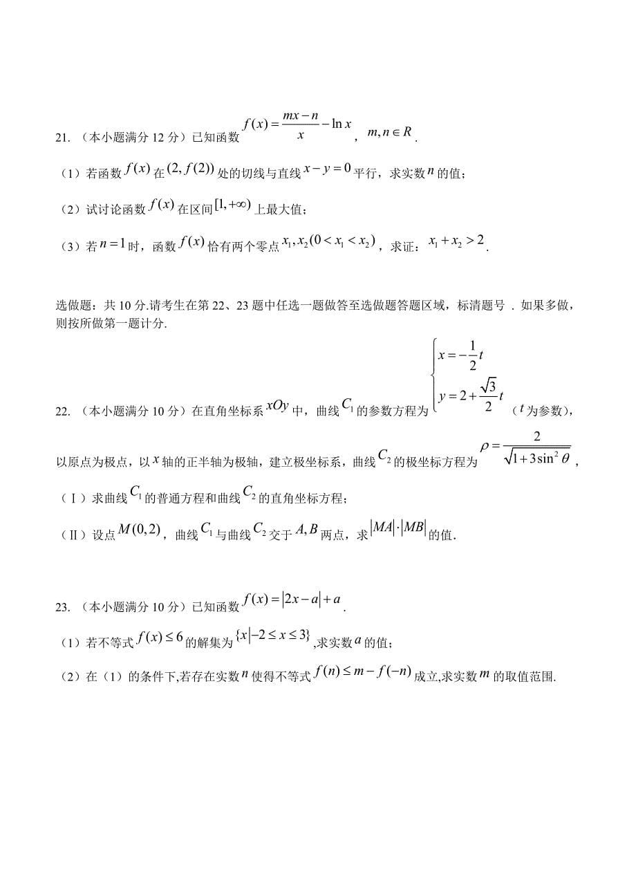 山东省师大附中高三下学期第八次模拟考试数学理试卷含答案_第5页