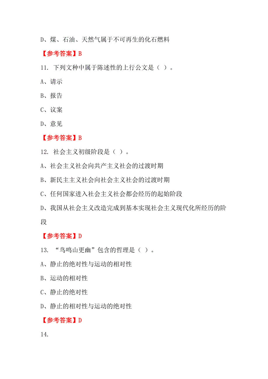 江西省鹰潭市《综合知识》（工勤技能类岗位）事业招聘考试_第4页