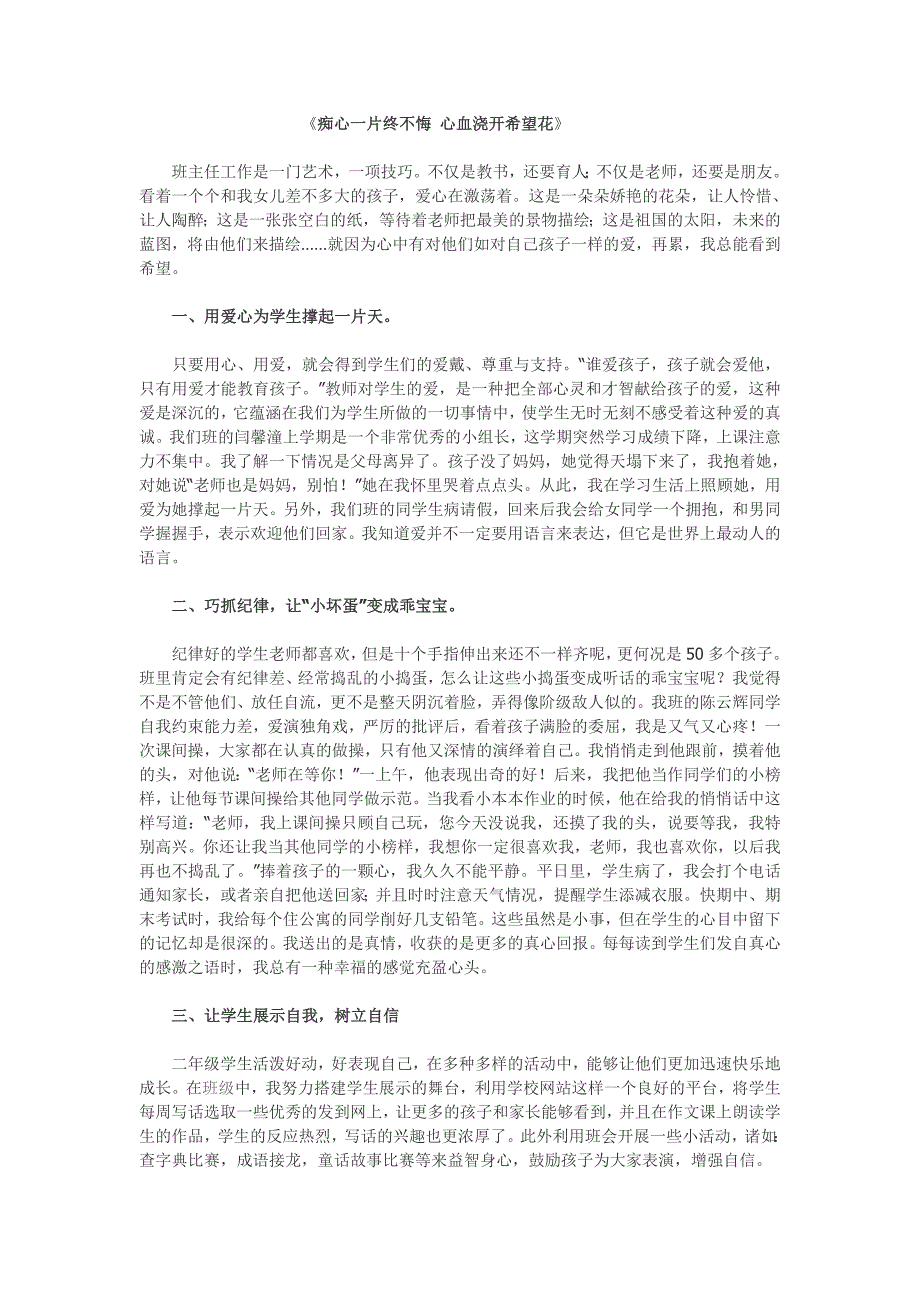 班主任工作经验交流 (2)_第1页