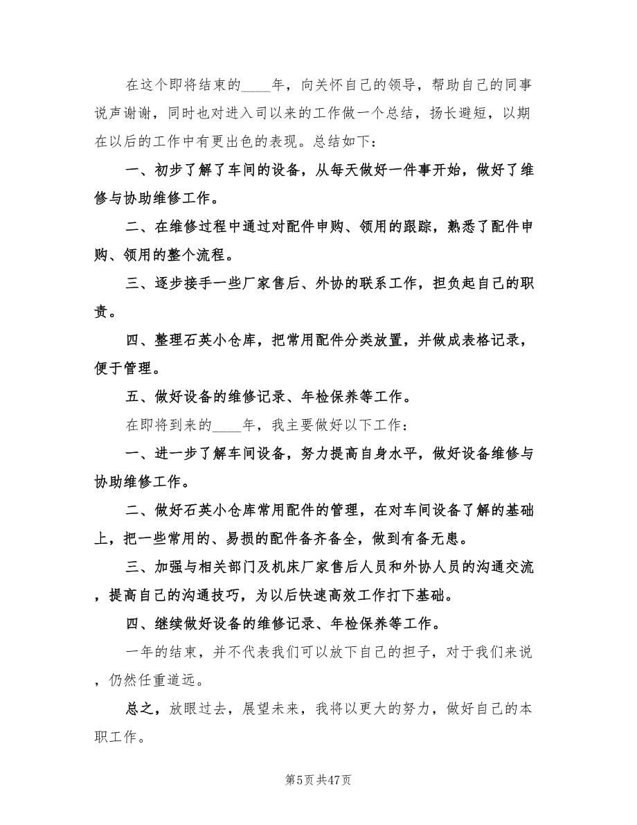 公司年终总结报告范文.doc_第5页