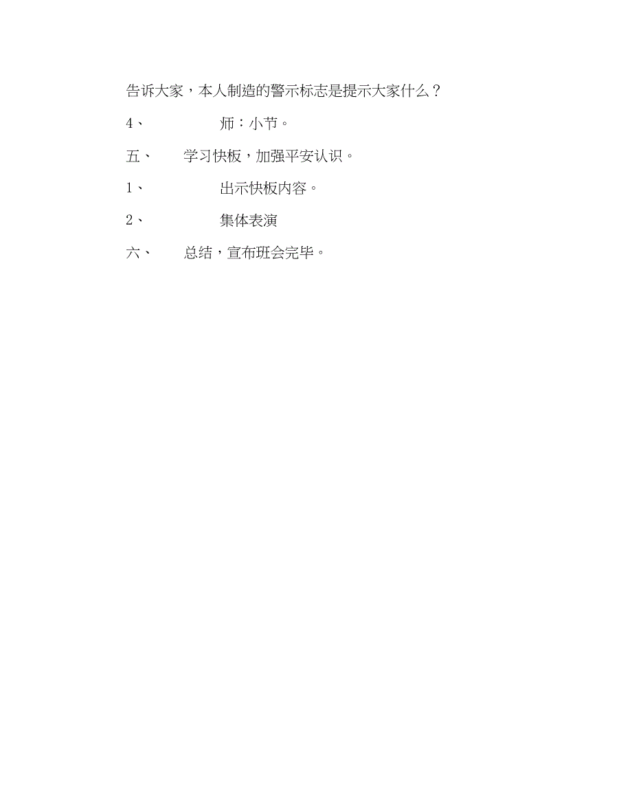 2022主题班会教案迎世博主题班会.docx_第3页