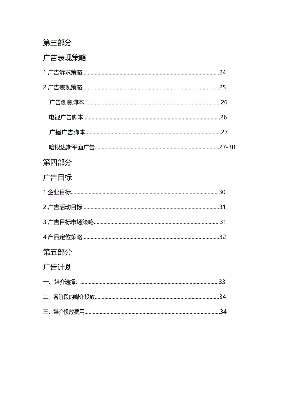 推荐哈根达斯国际营销策划书_第2页