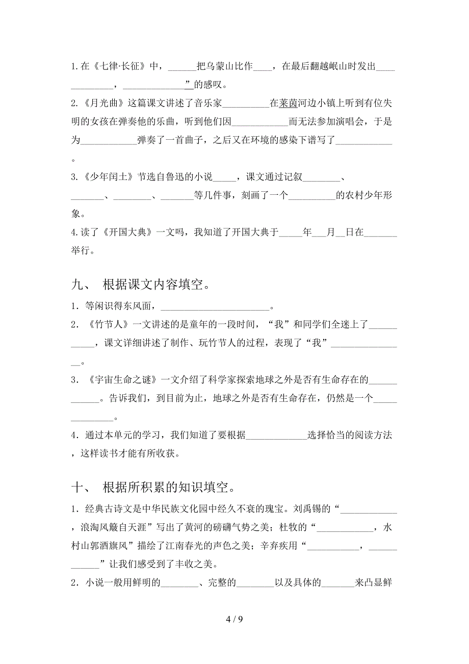 六年级苏教版下册语文课文内容填空专项过关题_第4页