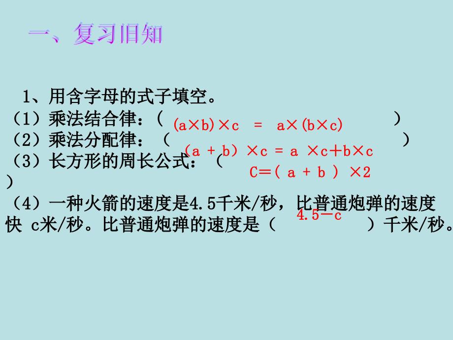 五年级上册数学课件8.2用字母表示数的应用丨苏教版共12张PPT_第2页