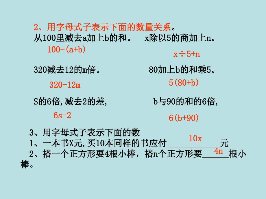 五年级上册数学课件8.2用字母表示数的应用丨苏教版共12张PPT_第3页