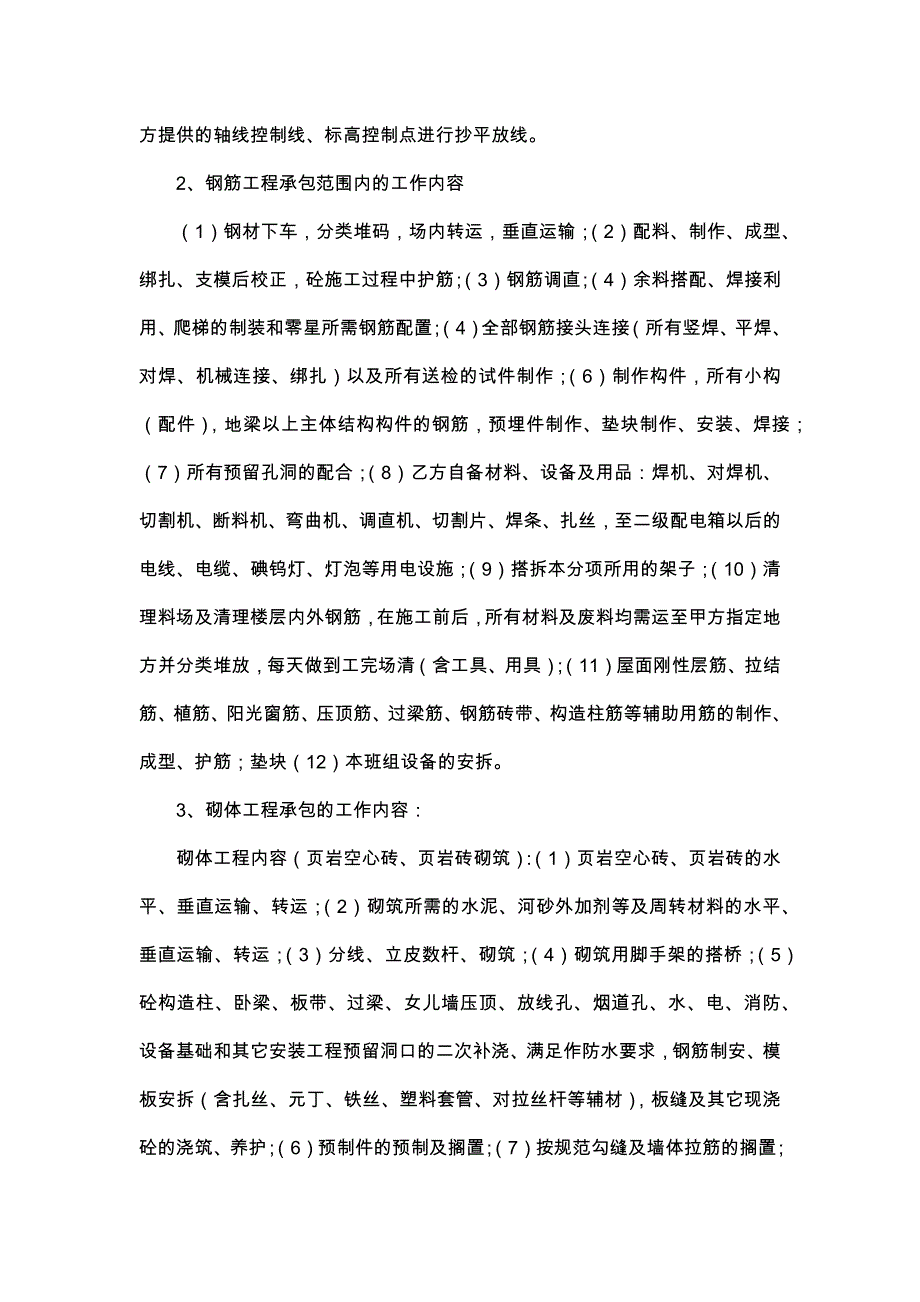 房屋建筑施工队劳务合同书.docx_第4页