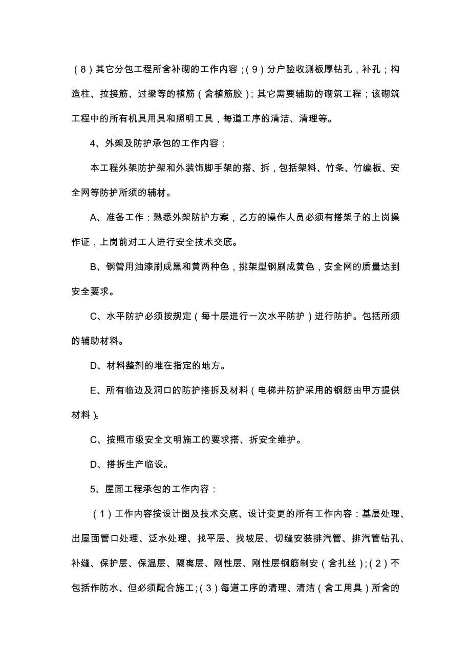 房屋建筑施工队劳务合同书.docx_第5页