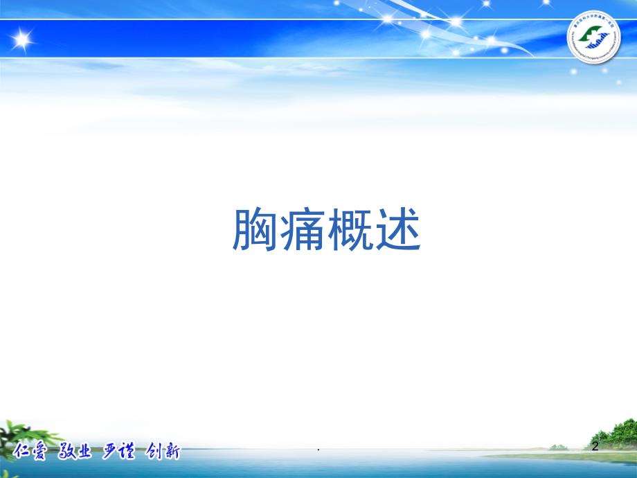 急性胸痛的诊治流程ppt演示课件_第2页