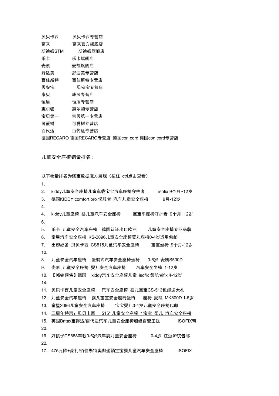 儿童安全座椅_第4页