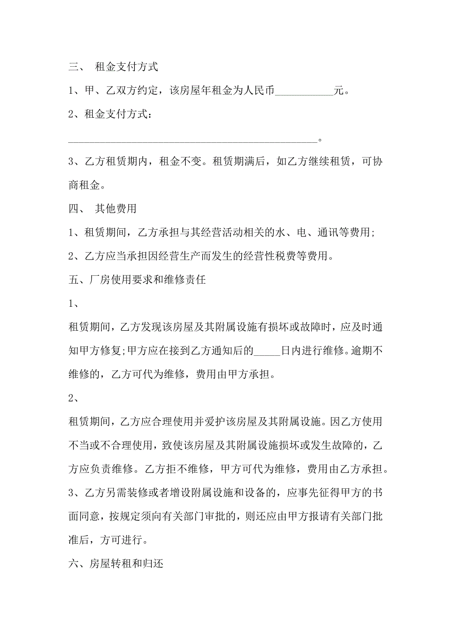 青岛市房屋租赁合同简单模板_第2页