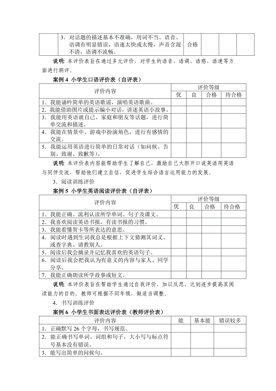 形成性评价案例(1)_第2页