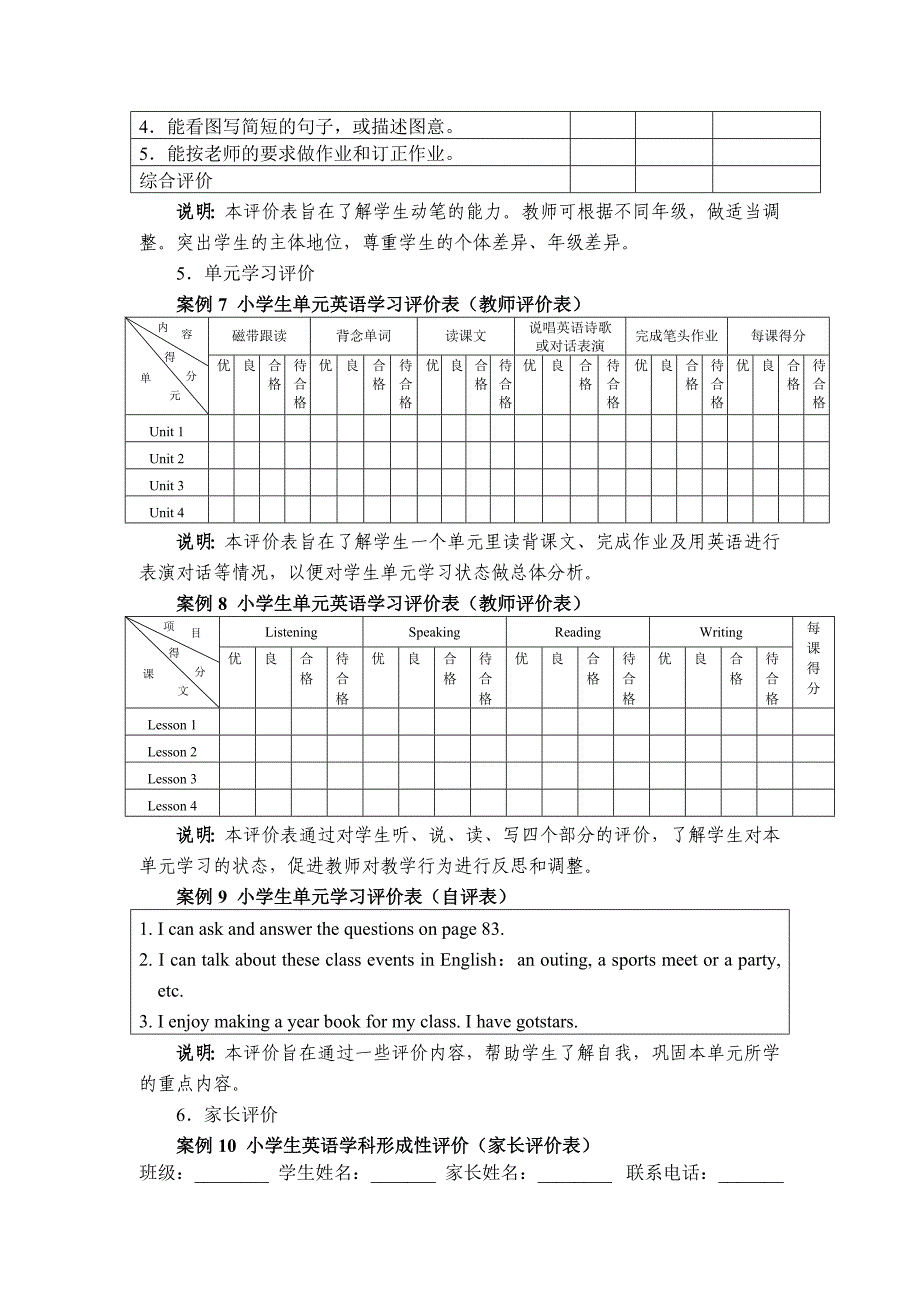 形成性评价案例(1)_第3页