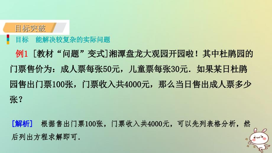 七年级数学上册 第五章 一元一次方程 5.5 应用一元一次方程—“希望工程”义演导学 （新版）北师大版_第4页