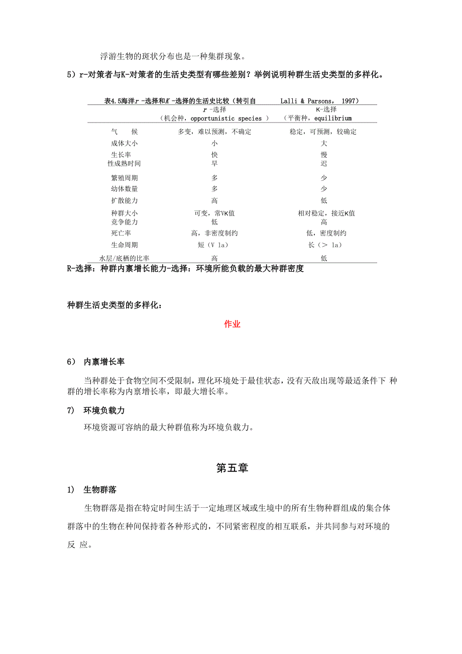 海洋生态学_第3页