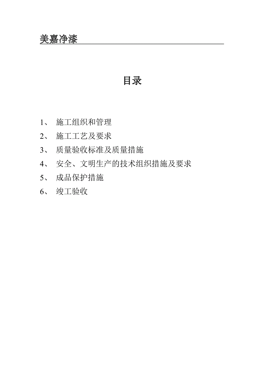 弹性拉毛漆建筑外墙装饰工程_第2页