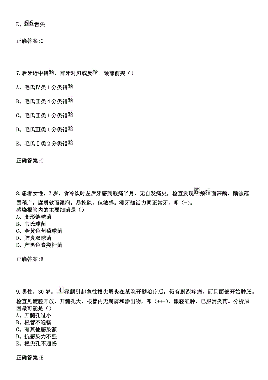 2023年兰州炼油化工职工医院住院医师规范化培训招生（口腔科）考试参考题库+答案_第3页