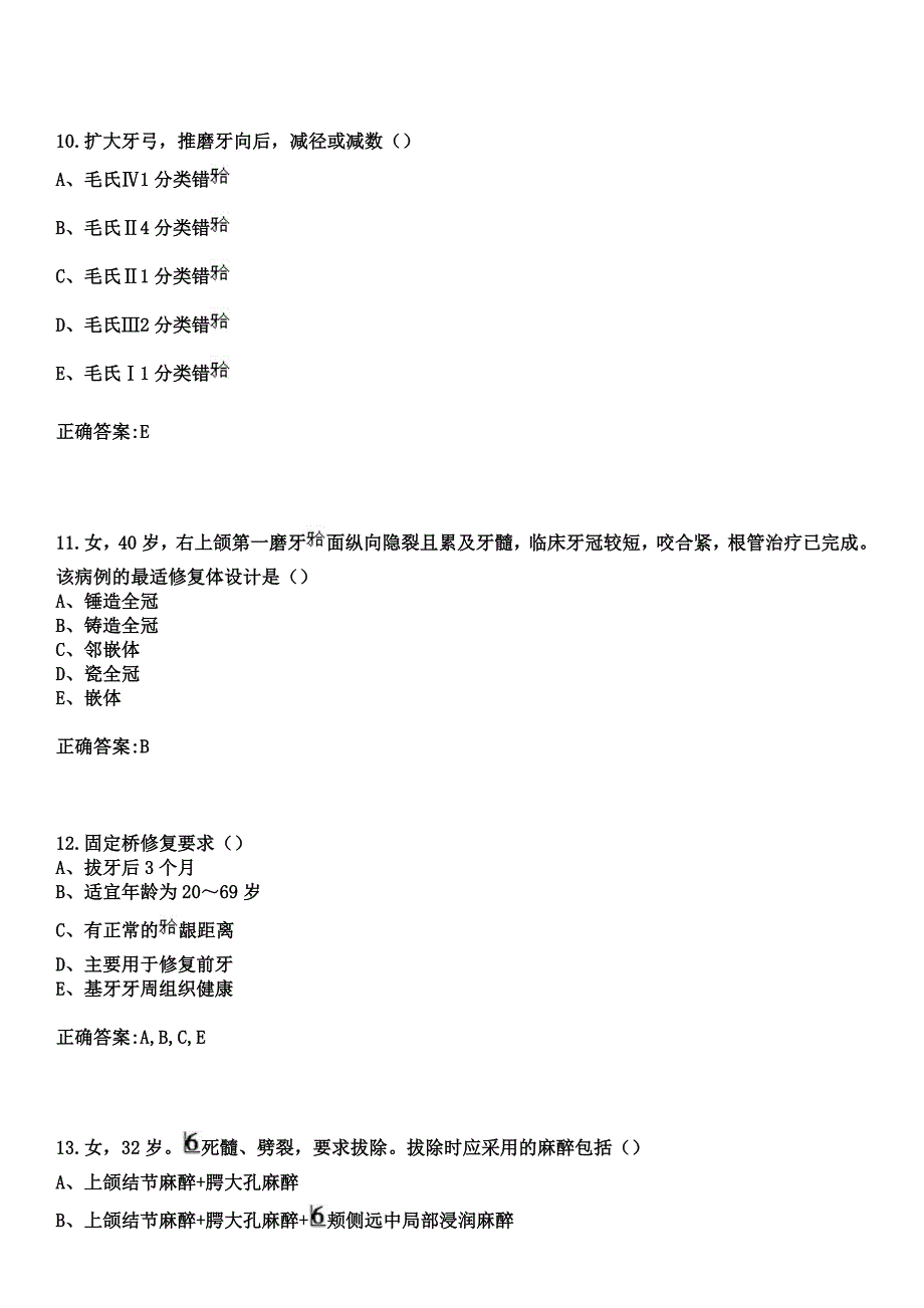 2023年兰州炼油化工职工医院住院医师规范化培训招生（口腔科）考试参考题库+答案_第4页