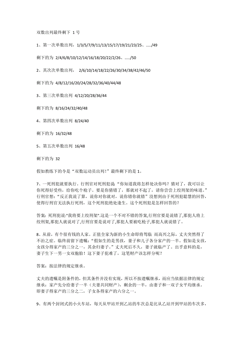 经典500强企业面试题 附答案_第3页