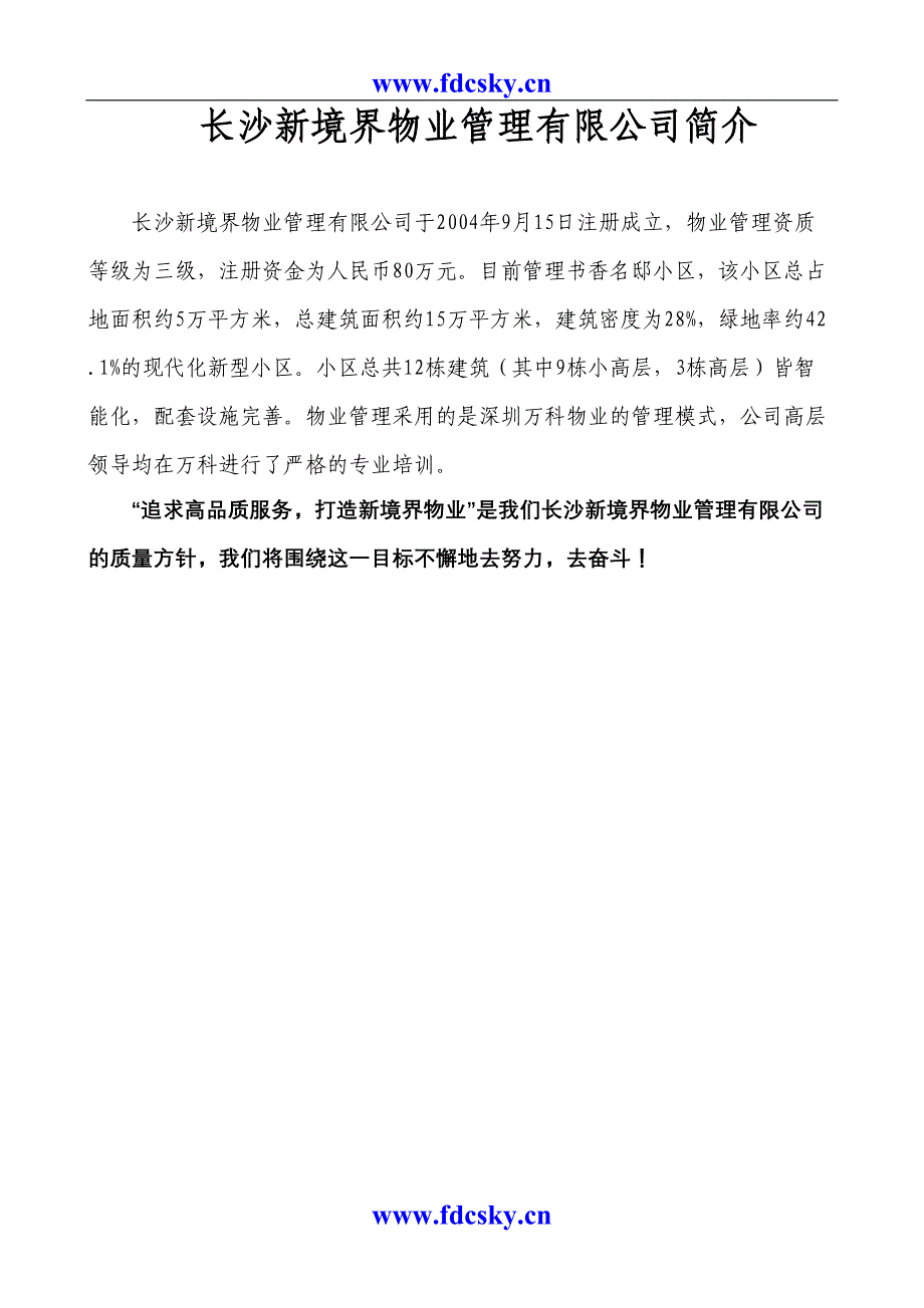 长沙市书香名邸的业主手册（天选打工人）.docx_第4页