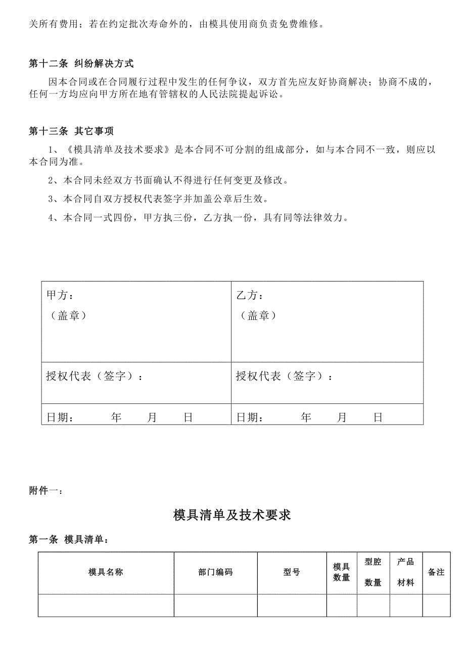 注塑模具制造合同(相当全面共9页)_第5页