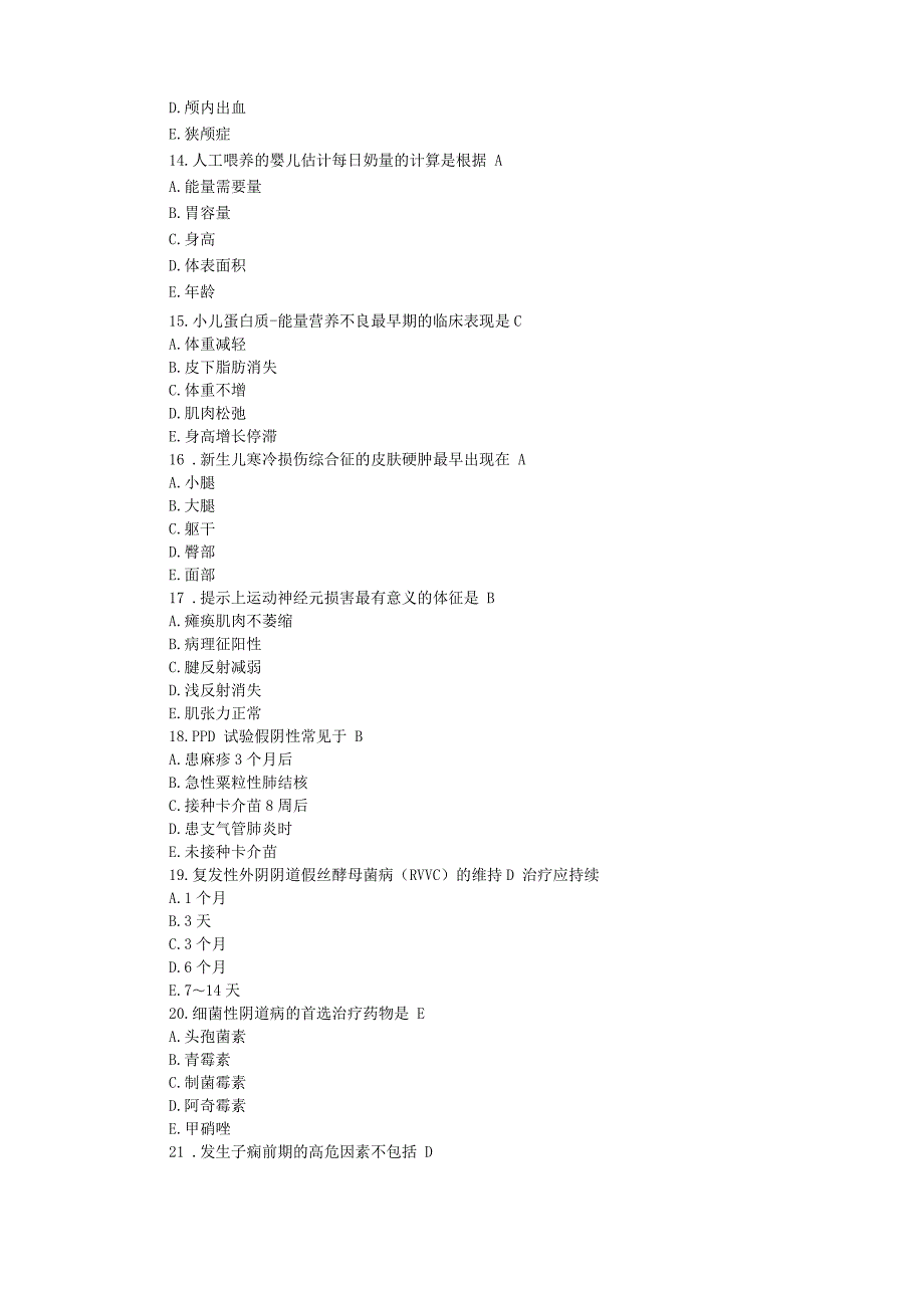 临床执业医师考试备考试题及答案六_第3页