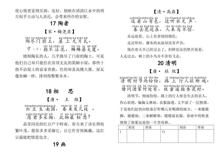 一年级语文上册古诗全注音_第5页